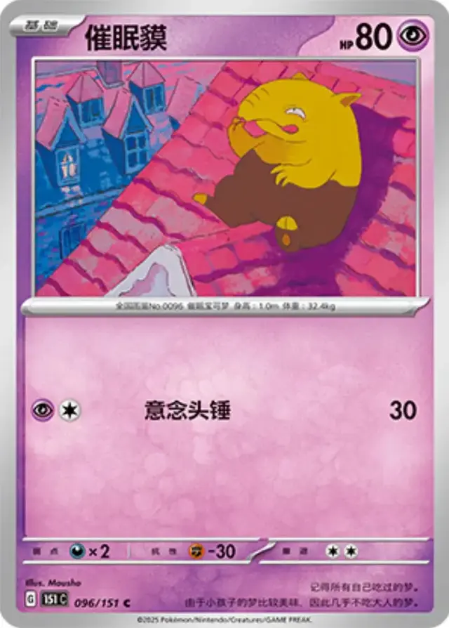 Drowzee - Pokemon Chinese Scarlet & Violet 151 #96