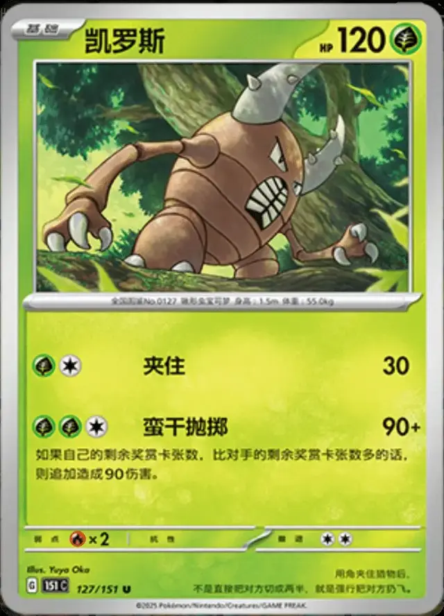 Pinsir