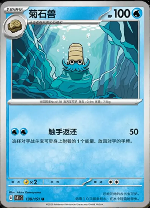 Omanyte