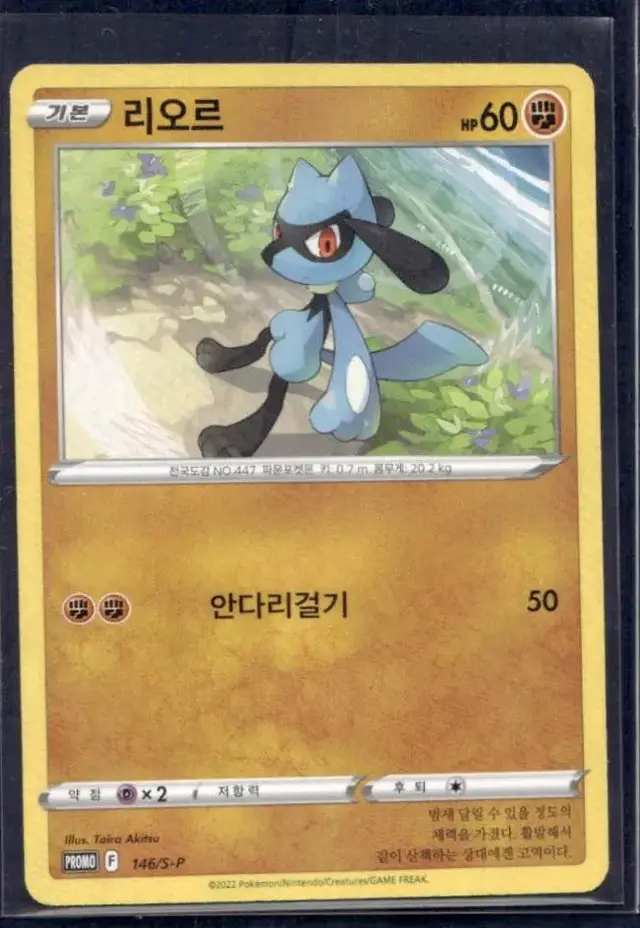 Riolu /S-P