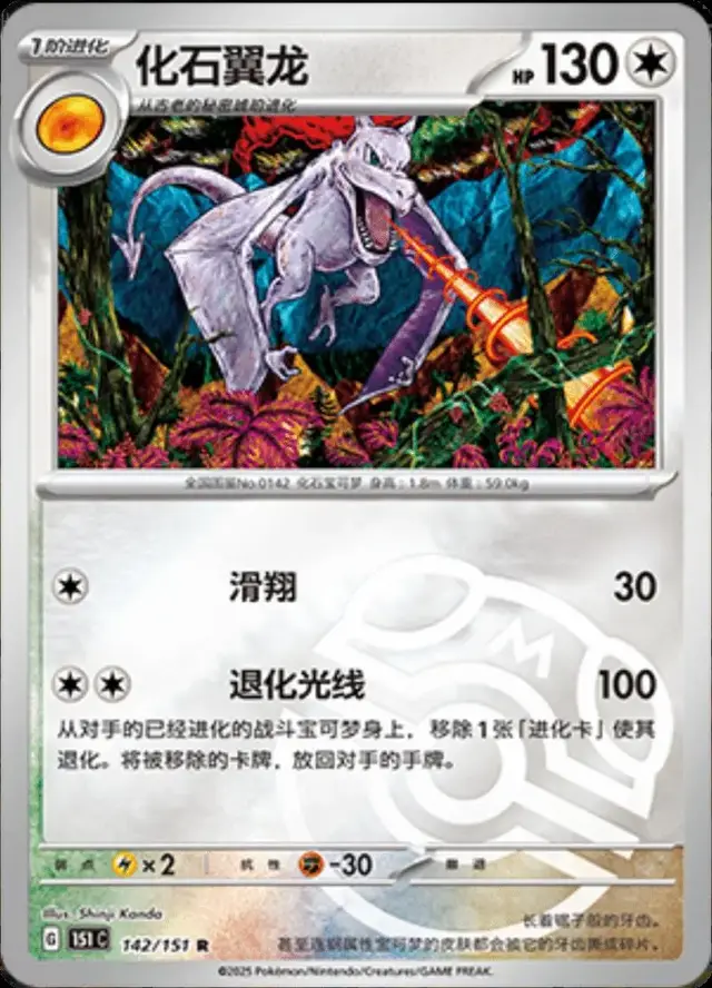 Aerodactyl [Master Ball]