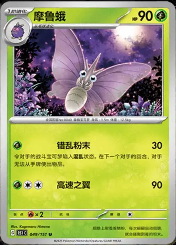 Venomoth - Pokemon Chinese Scarlet & Violet 151 #49