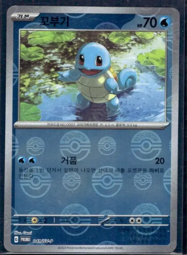 Squirtle /SV-P - Pokemon Korean Promo #41