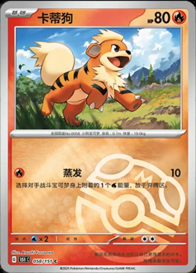 Growlithe [Master Ball] - Pokemon Chinese Scarlet & Violet 151 #58