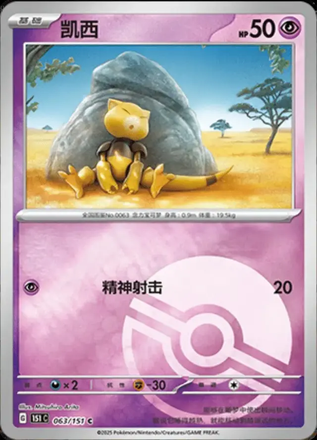 Abra [Reverse] - Pokemon Chinese Scarlet & Violet 151 #63