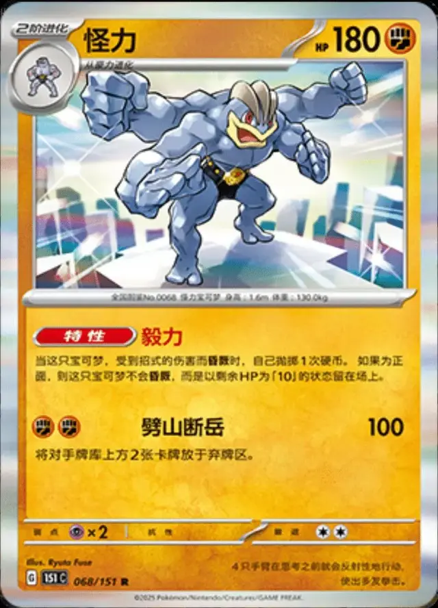 Machamp - Pokemon Chinese Scarlet & Violet 151 #68