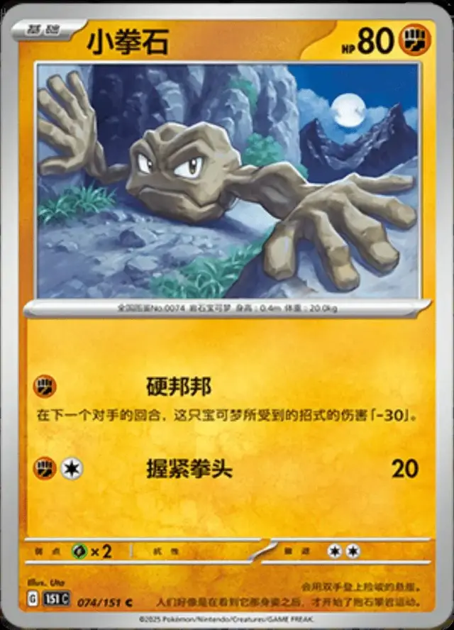 Geodude - Pokemon Chinese Scarlet & Violet 151 #74
