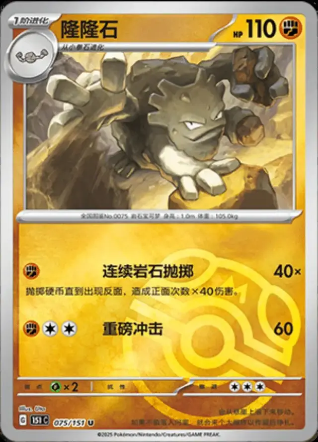 Graveler [Master Ball] - Pokemon Chinese Scarlet & Violet 151 #75