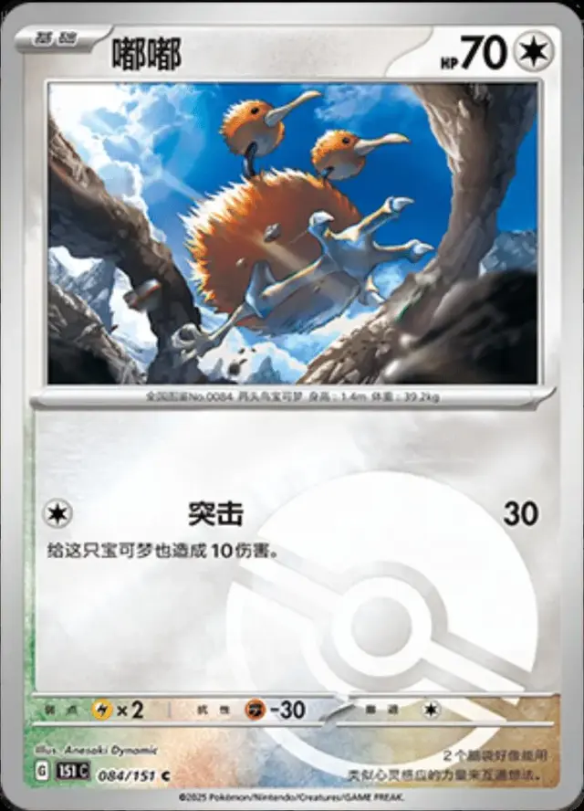 Doduo [Reverse] - Pokemon Chinese Scarlet & Violet 151 #84