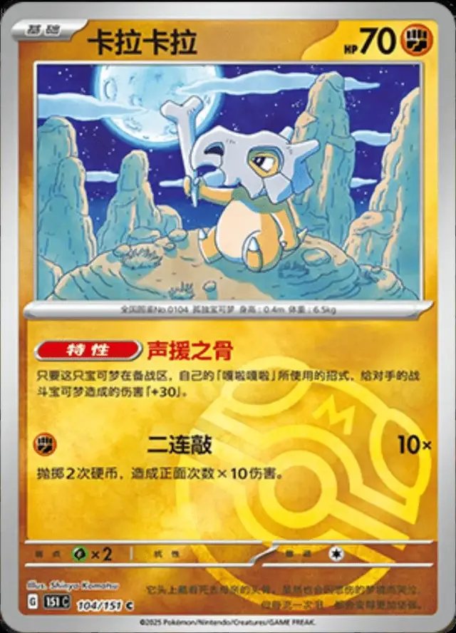 Cubone [Master Ball]