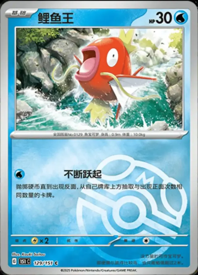Magikarp [Master Ball]