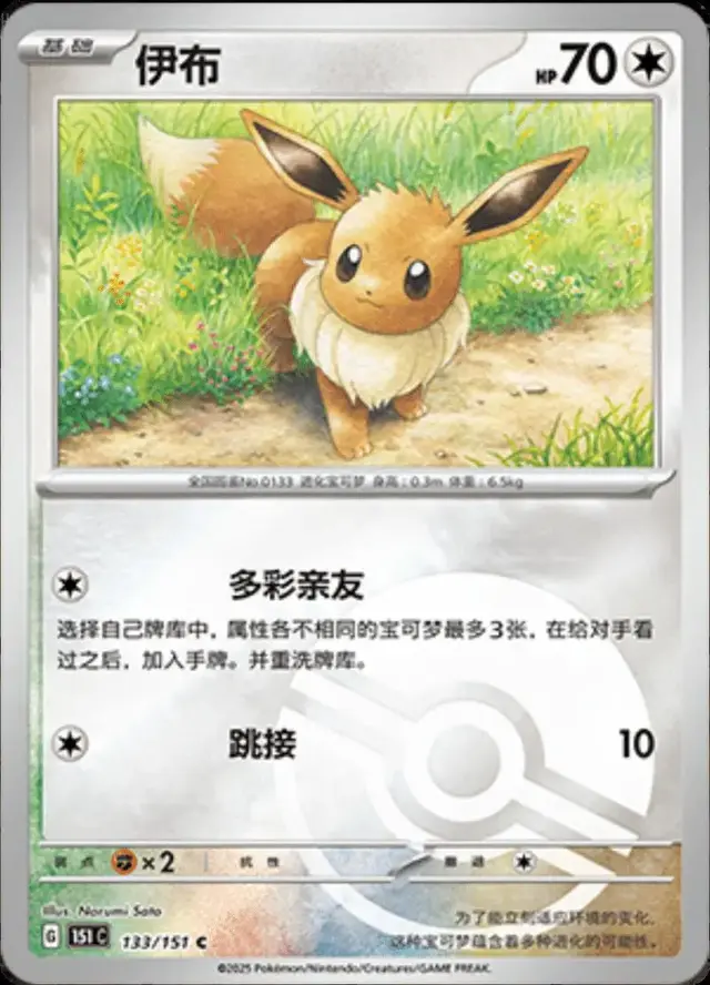 Eevee [Reverse]