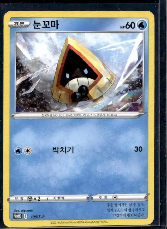 Snorunt /S-P - Pokemon Korean Promo #105