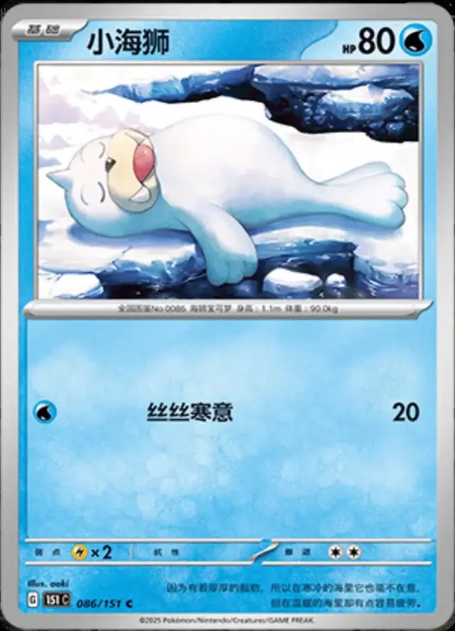 Seel - Pokemon Chinese Scarlet & Violet 151 #86