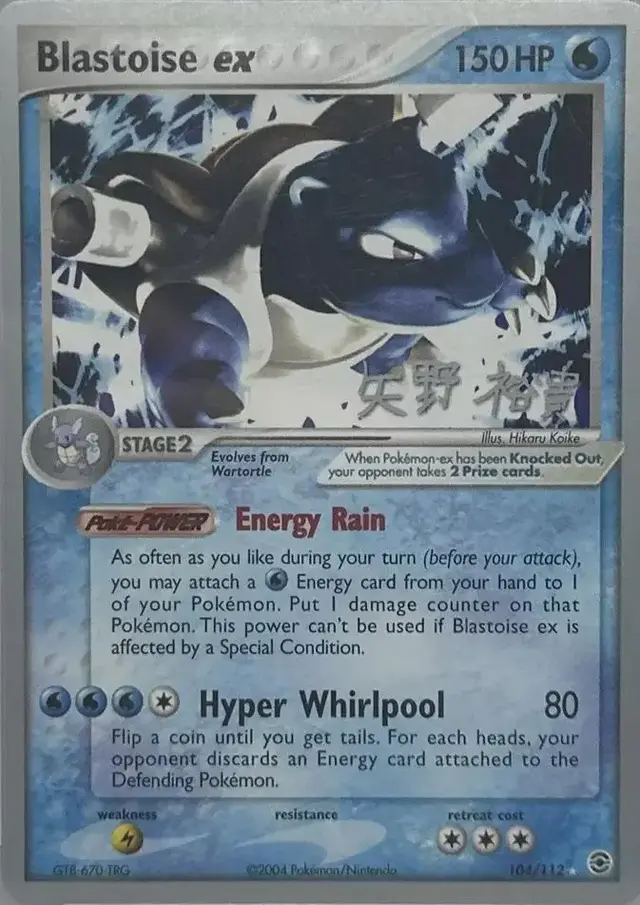 Blastoise EX [World Championship]