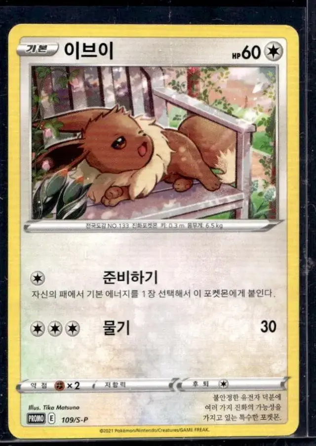 Eevee /S-P - Pokemon Korean Promo #109