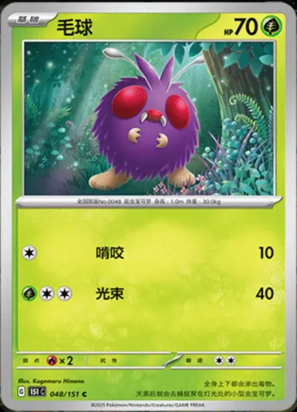 Venonat - Pokemon Chinese Scarlet & Violet 151 #48