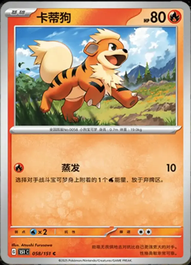 Growlithe - Pokemon Chinese Scarlet & Violet 151 #58