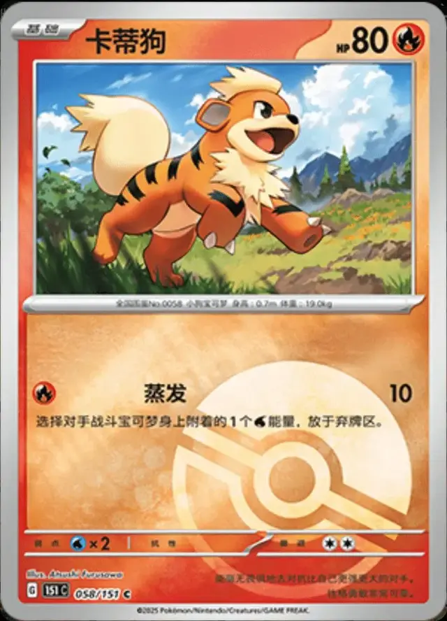 Growlithe [Reverse] - Pokemon Chinese Scarlet & Violet 151 #58