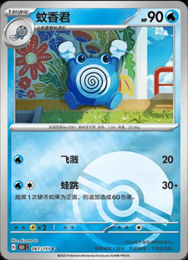 Poliwhirl [Reverse] - Pokemon Chinese Scarlet & Violet 151 #61