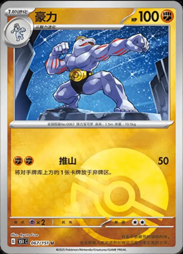 Machoke [Reverse] - Pokemon Chinese Scarlet & Violet 151 #67