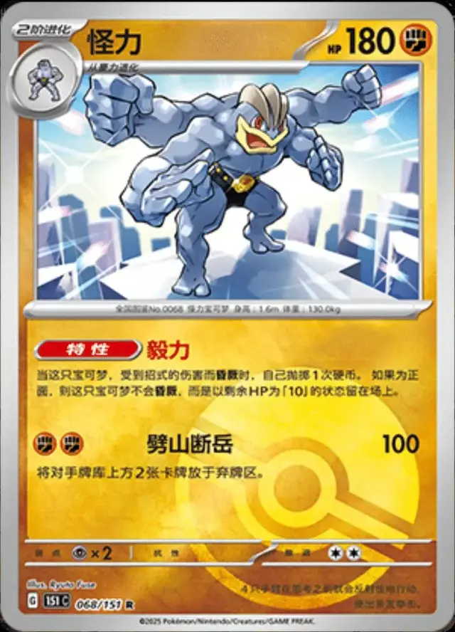 Machamp [Reverse] - Pokemon Chinese Scarlet & Violet 151 #68