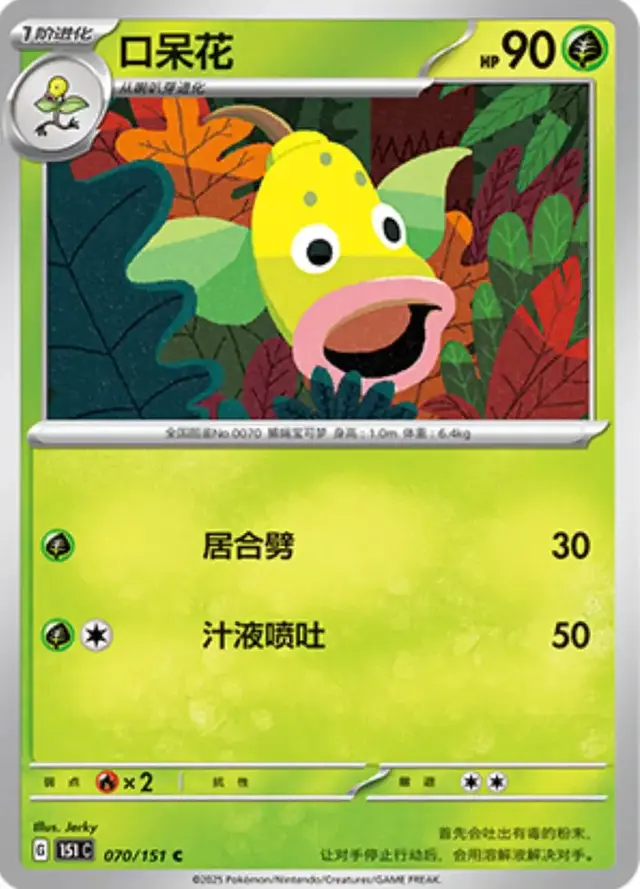 Weepinbell - Pokemon Chinese Scarlet & Violet 151 #70