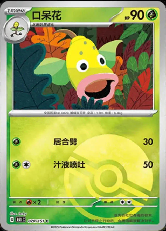 Weepinbell [Reverse] - Pokemon Chinese Scarlet & Violet 151 #70
