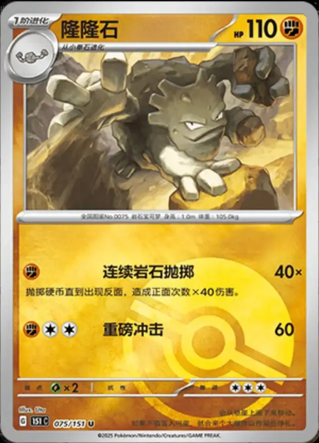 Graveler [Reverse] - Pokemon Chinese Scarlet & Violet 151 #75