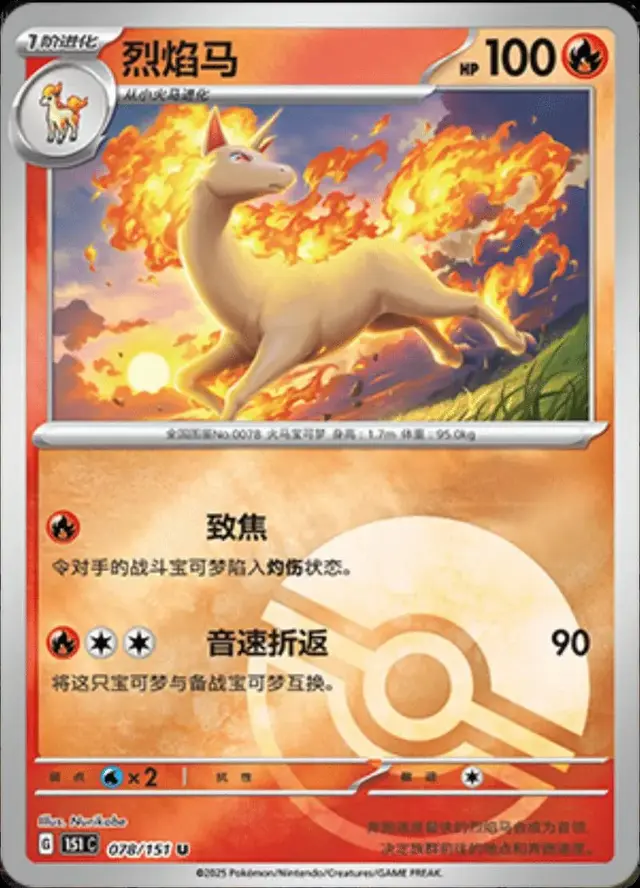 Rapidash [Reverse] - Pokemon Chinese Scarlet & Violet 151 #78