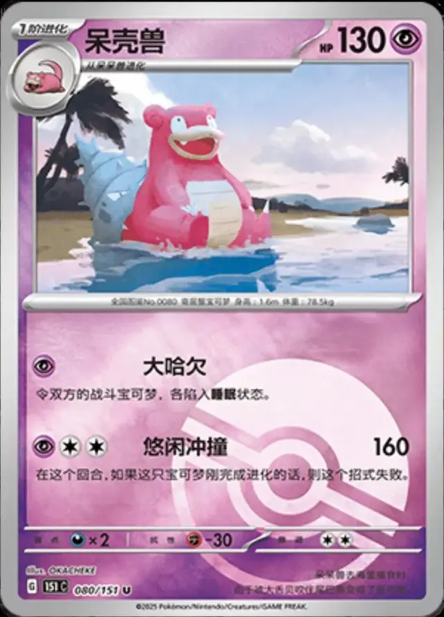 Slowbro [Reverse] - Pokemon Chinese Scarlet & Violet 151 #80