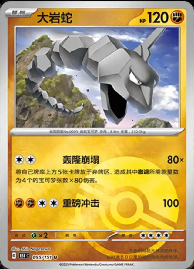 Onix [Reverse] - Pokemon Chinese Scarlet & Violet 151 #95
