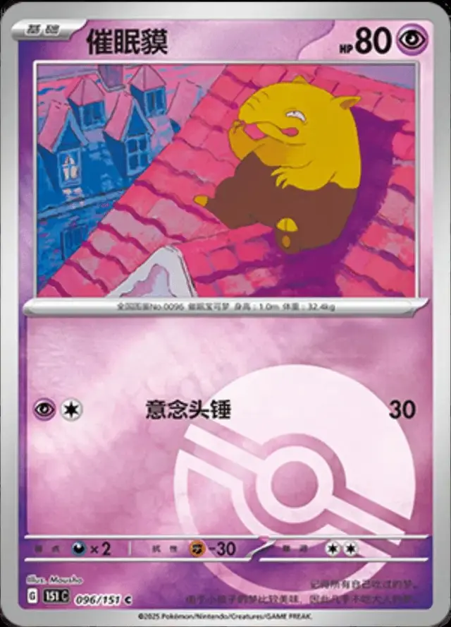 Drowzee [Reverse] - Pokemon Chinese Scarlet & Violet 151 #96