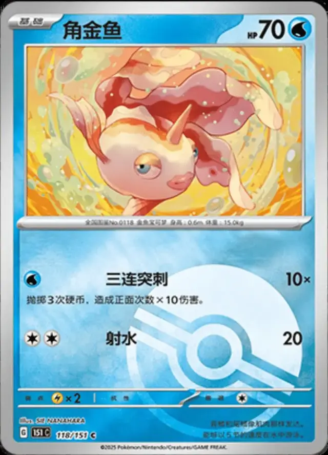 Goldeen [Reverse]