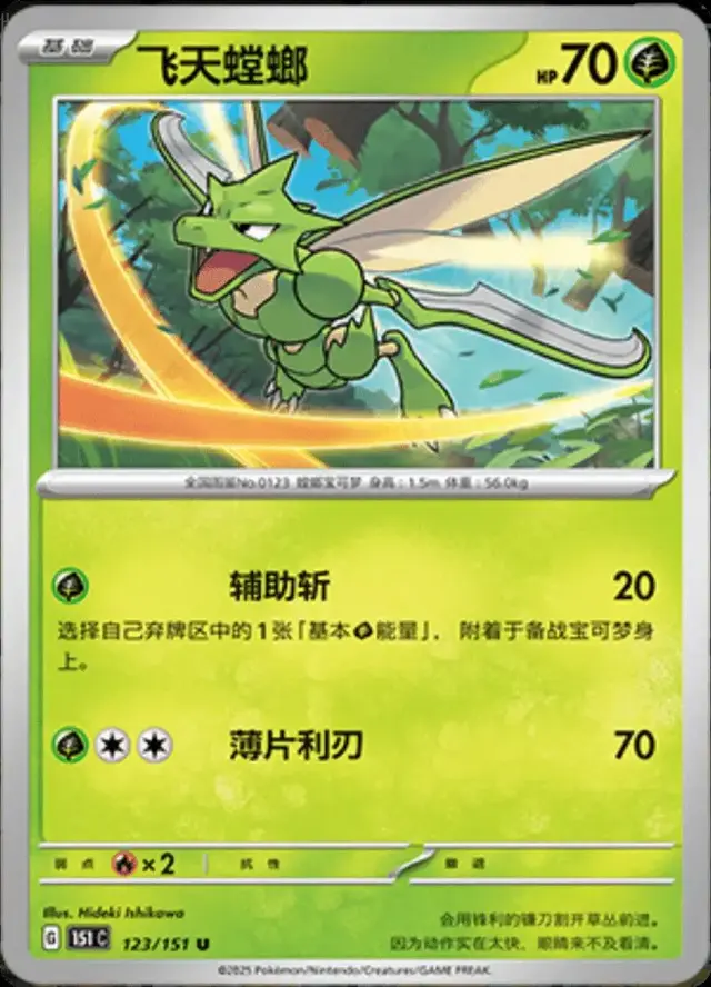 Scyther
