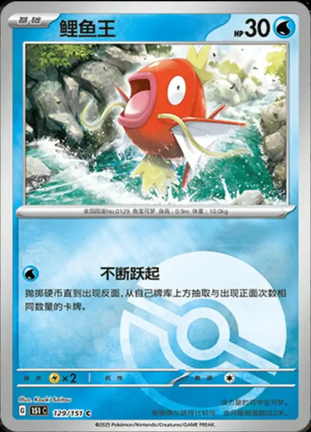 Magikarp [Reverse]