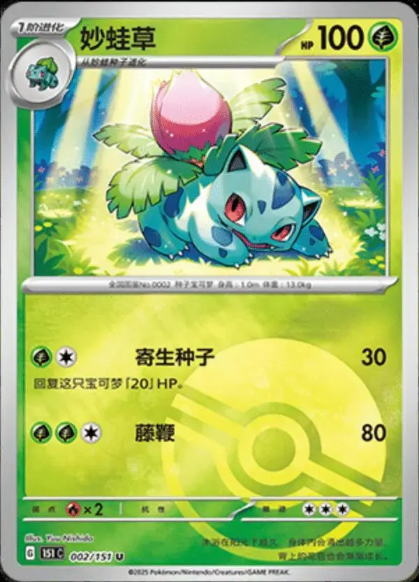 Ivysaur [Reverse] - Pokemon Chinese Scarlet & Violet 151 #2