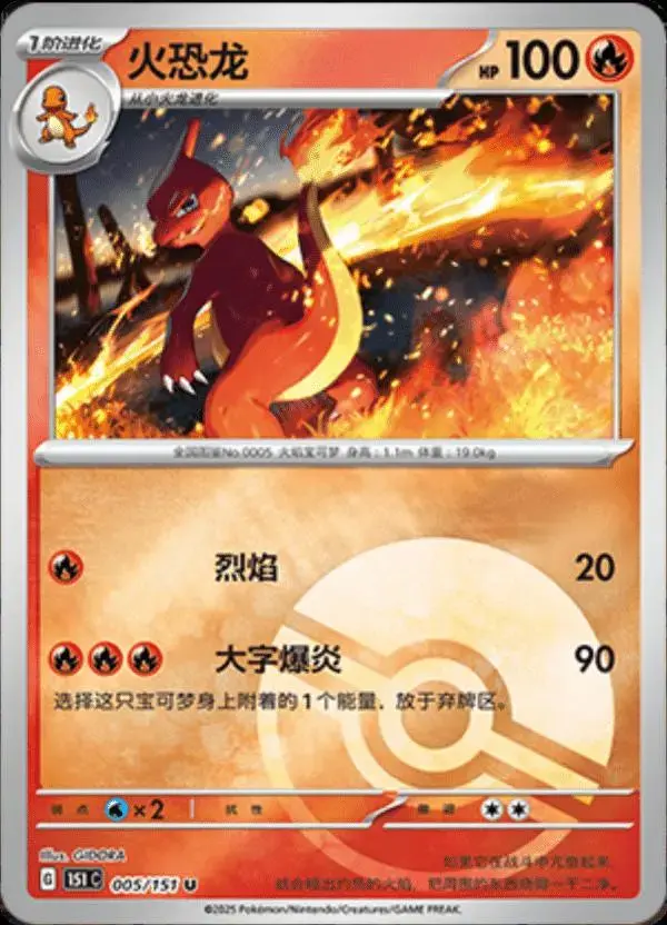 Charmeleon [Reverse] - Pokemon Chinese Scarlet & Violet 151 #5