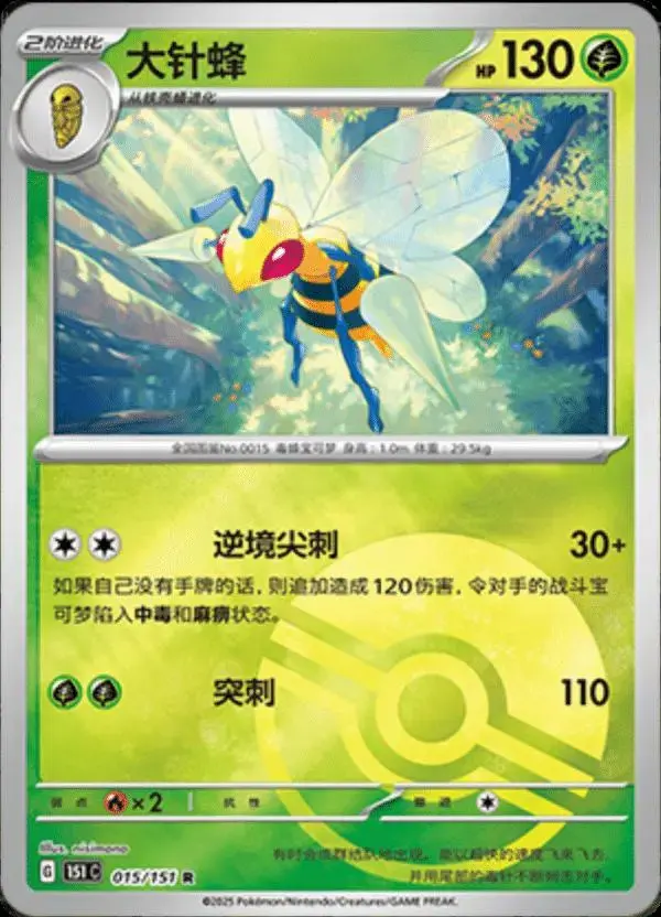 Beedrill [Reverse] - Pokemon Chinese Scarlet & Violet 151 #15