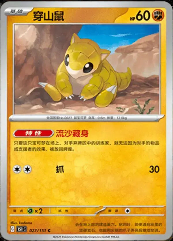 Sandshrew - Pokemon Chinese Scarlet & Violet 151 #27