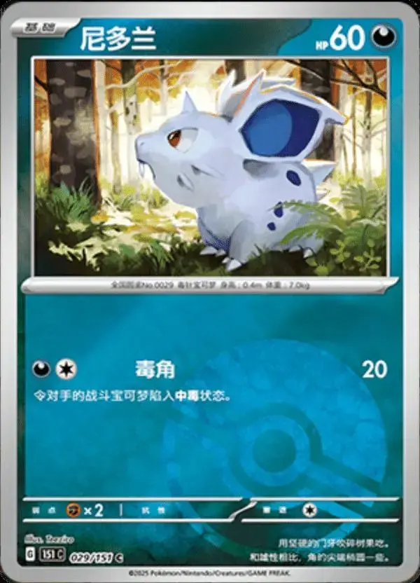 Nidoran [Reverse] - Pokemon Chinese Scarlet & Violet 151 #29