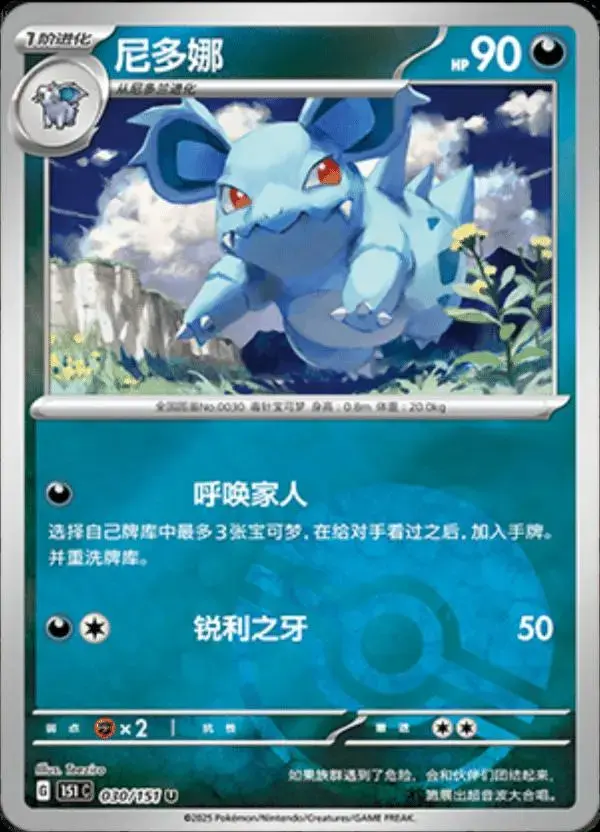 Nidorina [Reverse] - Pokemon Chinese Scarlet & Violet 151 #30