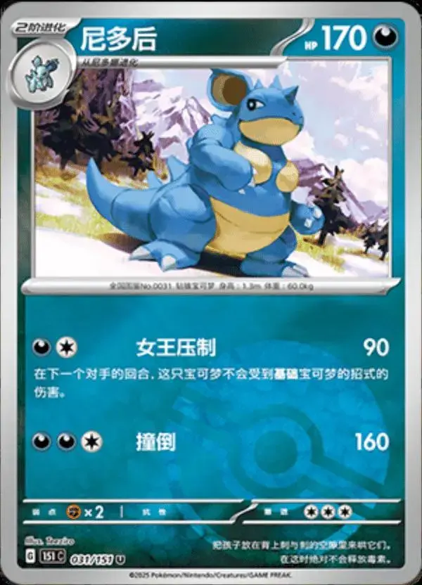 Nidoqueen [Reverse] - Pokemon Chinese Scarlet & Violet 151 #31