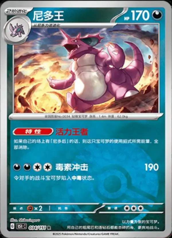 Nidoking [Reverse] - Pokemon Chinese Scarlet & Violet 151 #34