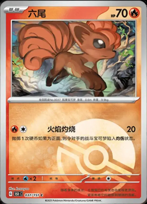 Vulpix [Reverse] - Pokemon Chinese Scarlet & Violet 151 #37