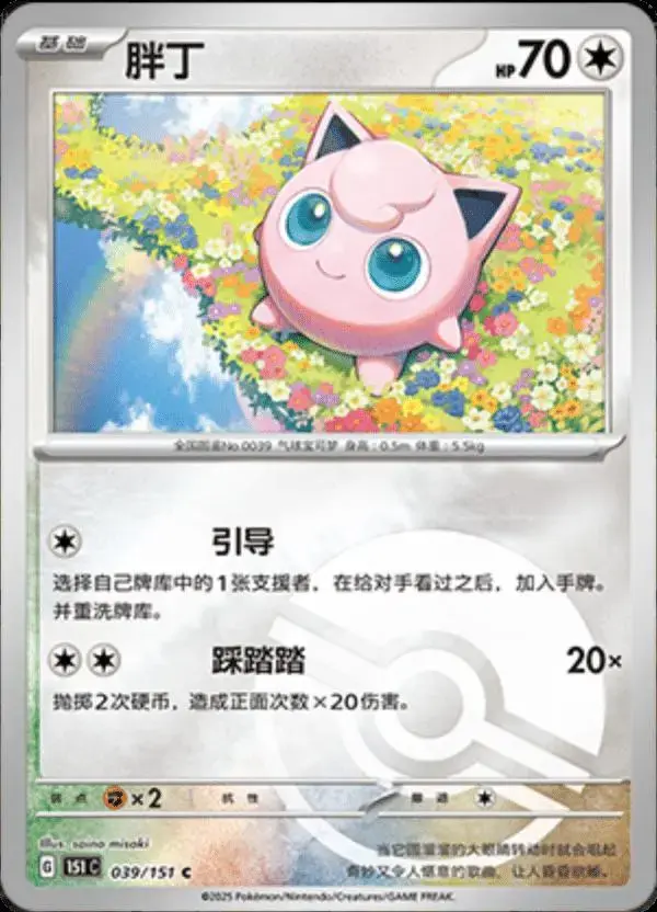 Jigglypuff [Reverse] - Pokemon Chinese Scarlet & Violet 151 #39