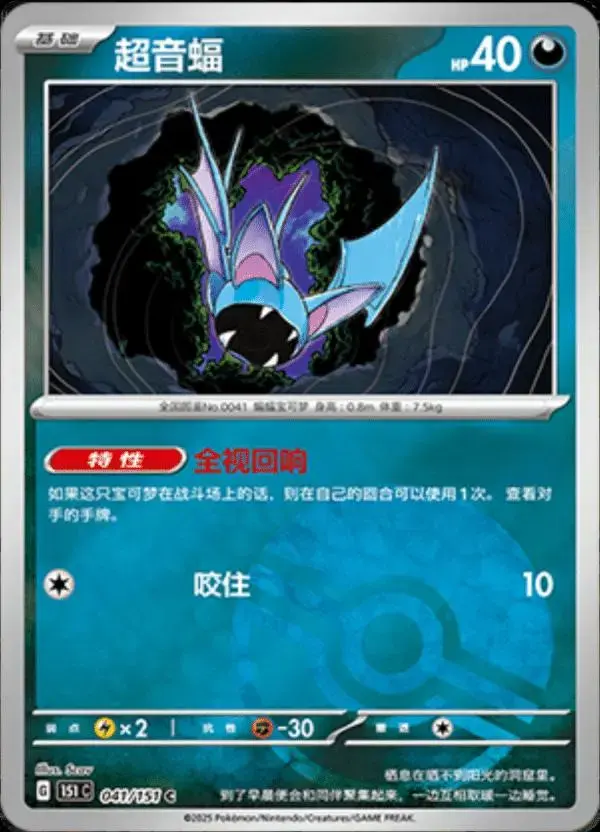 Zubat [Reverse] - Pokemon Chinese Scarlet & Violet 151 #41