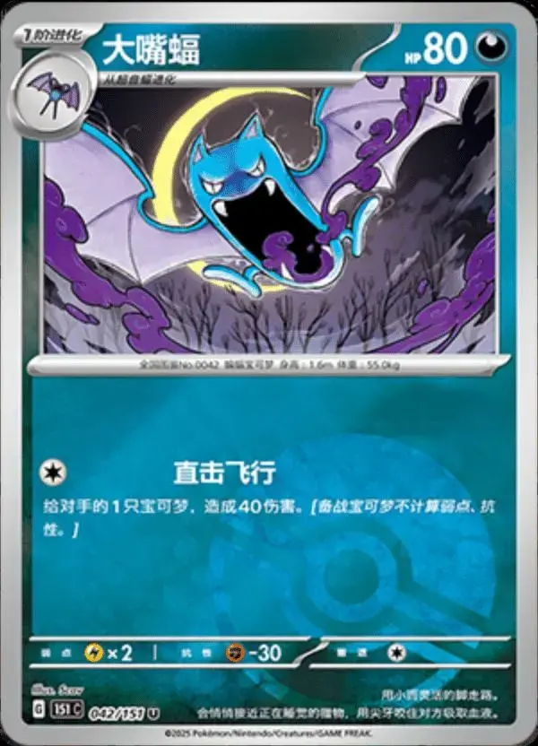 Golbat [Reverse] - Pokemon Chinese Scarlet & Violet 151 #42
