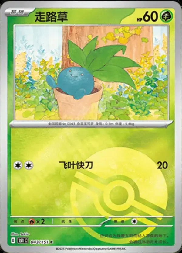 Oddish [Reverse] - Pokemon Chinese Scarlet & Violet 151 #43