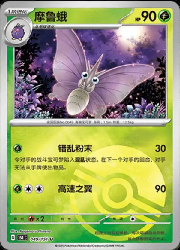 Venomoth [Reverse] - Pokemon Chinese Scarlet & Violet 151 #49